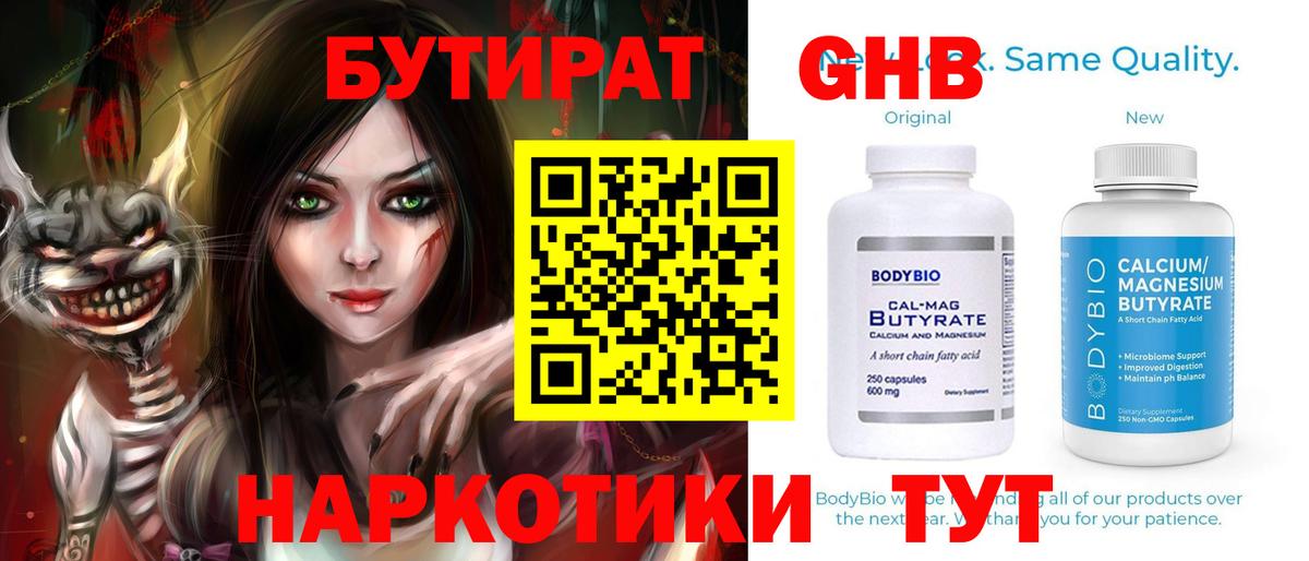 Бутират GHB Химки