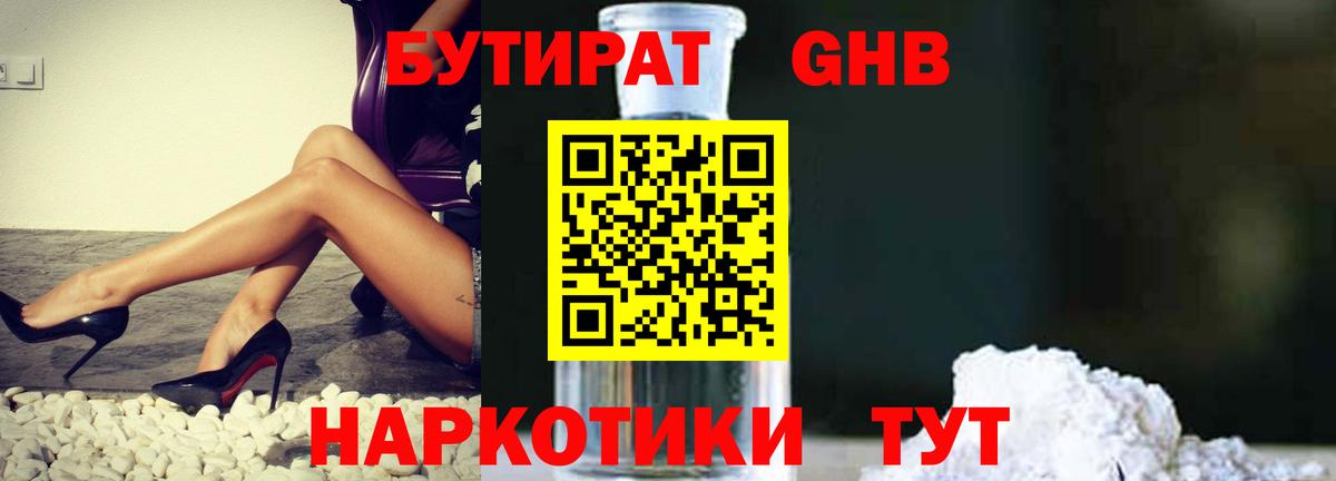 БУТИРАТ  Вход с VPN  Химки  Бутират бутандиол 