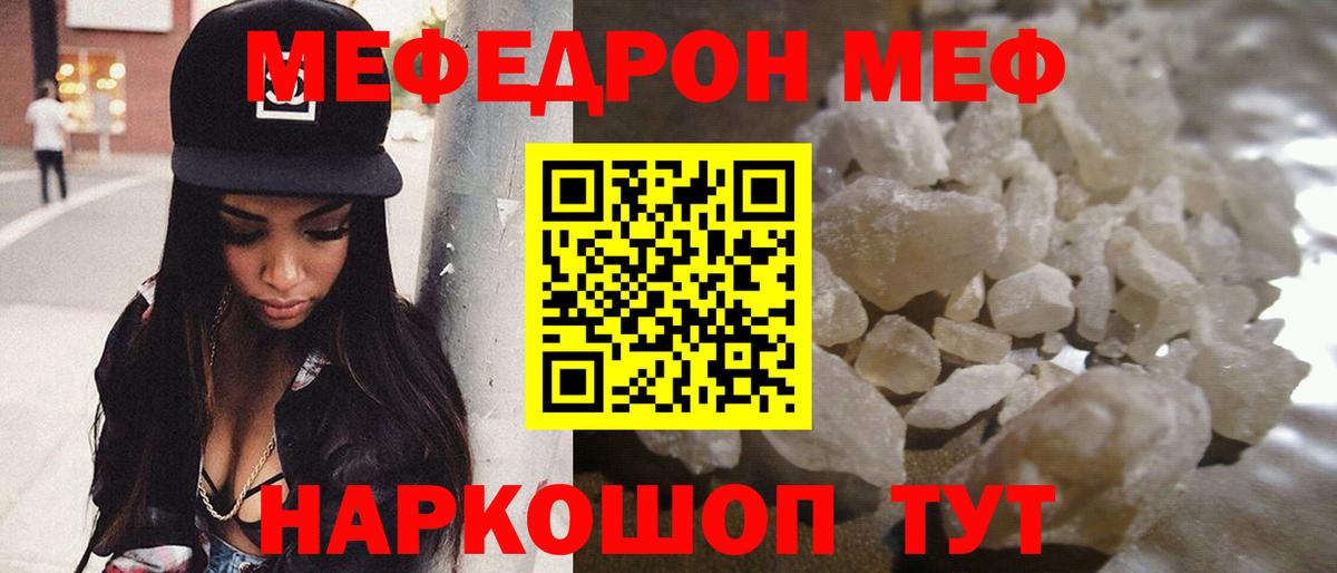 МЕФ  Мефедрон мяу мяу  Вход с VPN  Меф  Химки  купить  цена  МЕФ mephedrone 